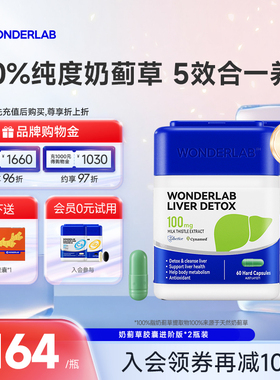 WonderLab奶蓟草胶囊熬夜小魔方水飞蓟类成人男女肝加班养净护2盒