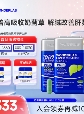 WonderLab奶蓟草PLUS护养肝水飞蓟类男女性净肝胶囊片加强高浓度