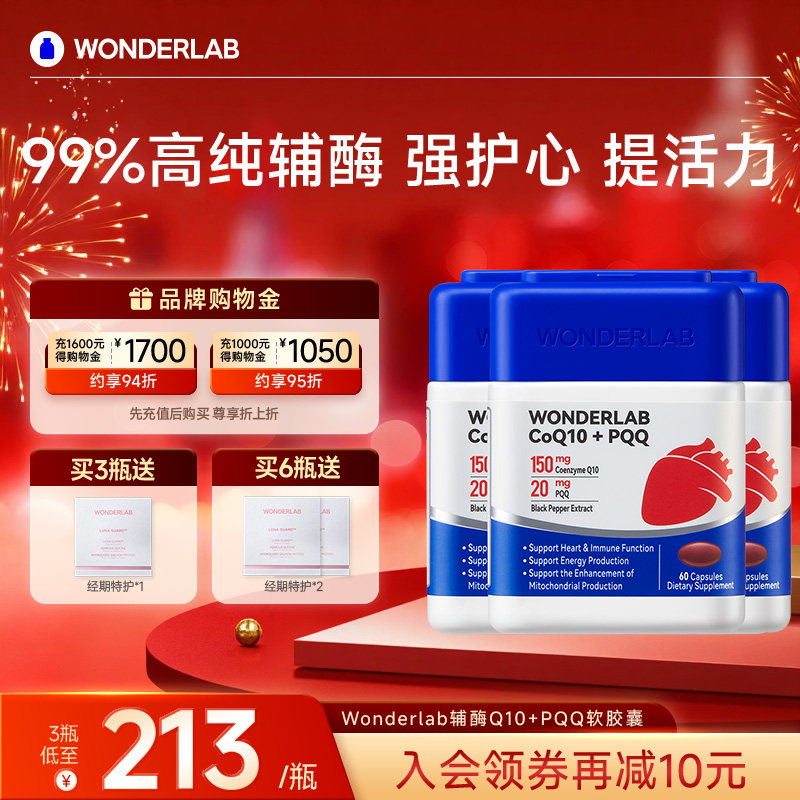 WonderLab辅酶Q10保护心脏保健品PQQ软胶囊官方旗舰店正品辅酶Q10,保健食品/膳食营养补充食品,泛醇/泛醌/辅酶Q10,淘宝优惠券,粉丝福利购,淘宝优惠卷