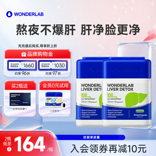 WonderLab奶蓟护肝片月光小魔方