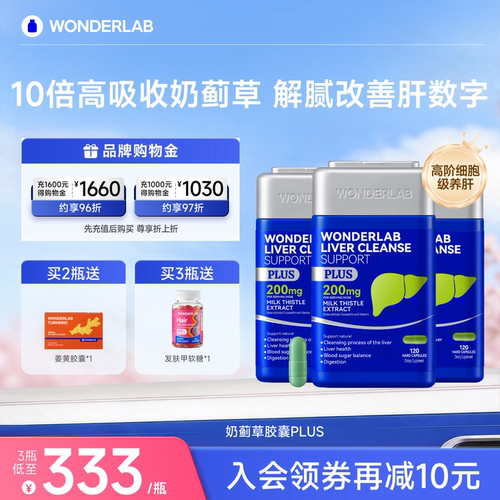 WonderLab奶蓟草熬夜护养肝PLUS