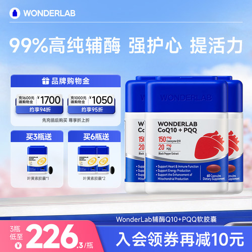 Wonderlab辅酶Q10+PQQ保护心脏