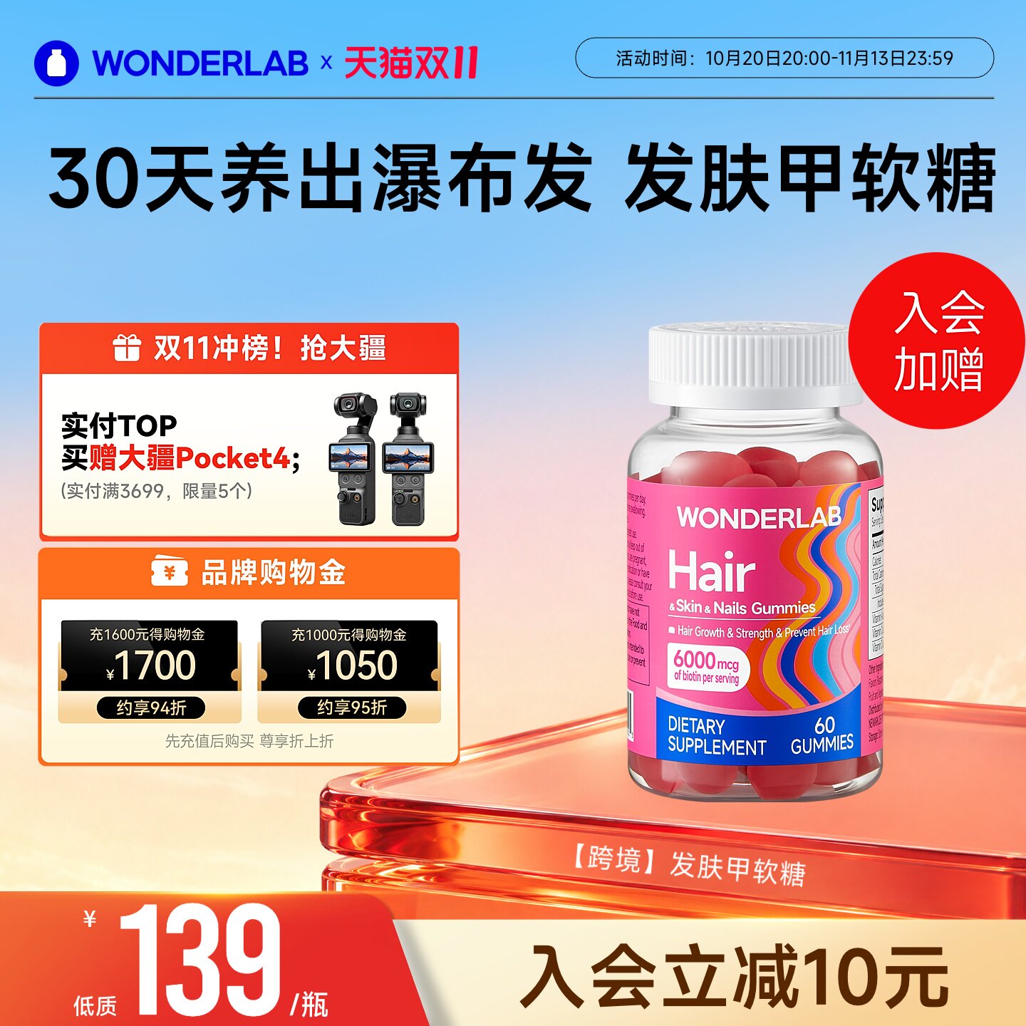 WonderLab发肤甲男女士复合维生素软糖生物素养发复合维生素