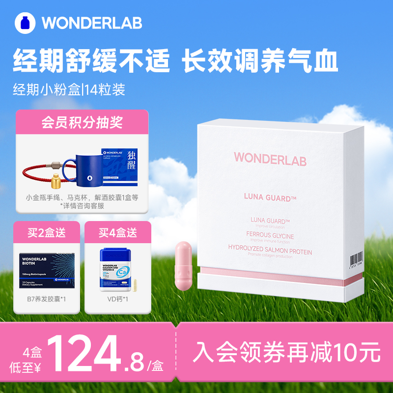WonderLab经期小粉盒生理期姨妈期调养舒缓痛经宝不适补铁补气血