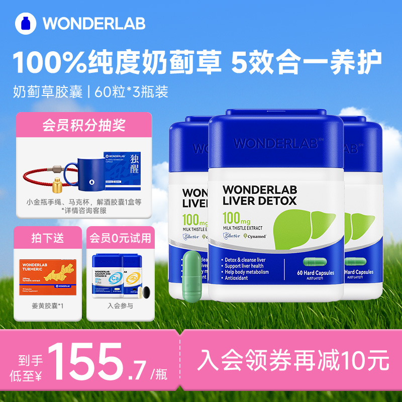 WonderLab奶蓟草胶囊熬夜护肝片