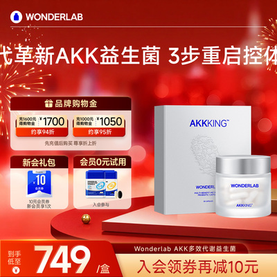 WonderLab益生菌AKK瘦子菌b420