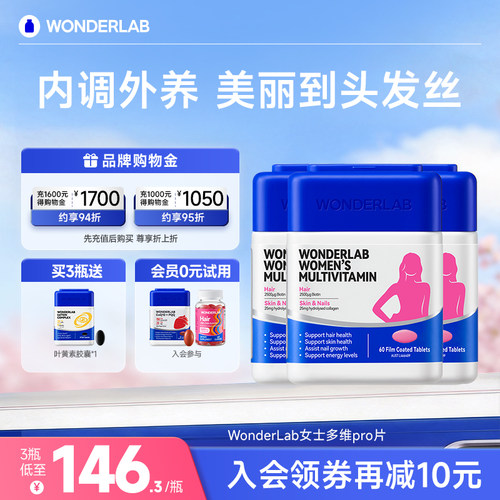 【立即抢购】WonderLab复合维生素女性补铁血B族烟酰胺多维
