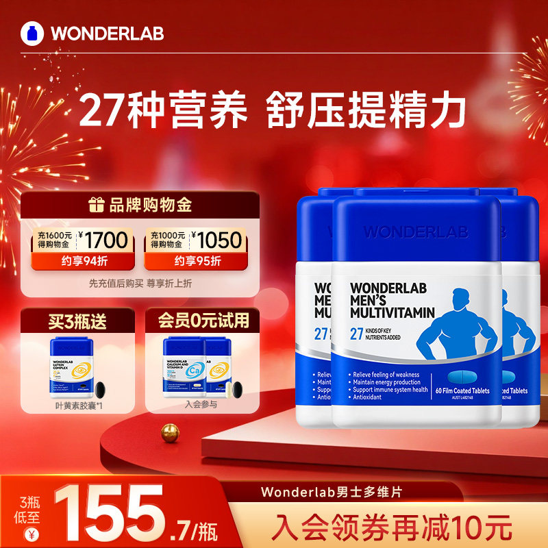 WonderLab男士复合维生素多维复合维生素B族补硒锌片南非醉茄男性