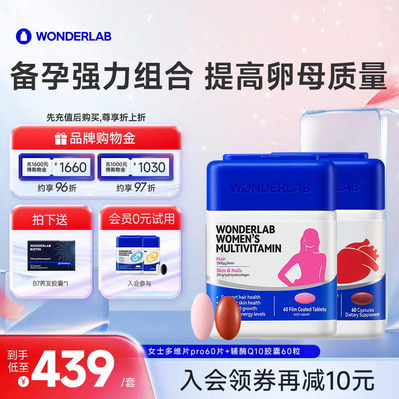 WonderLab辅酶Q10女士复合维生素
