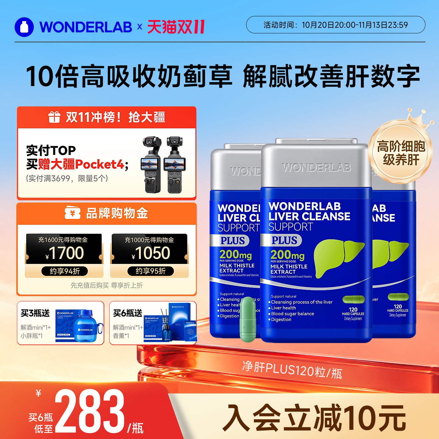 WonderLab奶蓟草PLUS护养肝水飞蓟类男女士熬夜护养肝解酒胶囊片