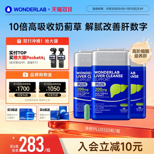 WonderLab奶蓟草PLUS熬夜护养肝