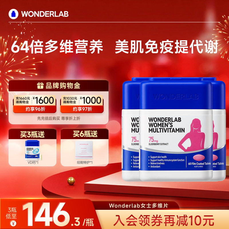WonderLab女士复合维生素B族d3VC女性补铁钙保健品提高代谢