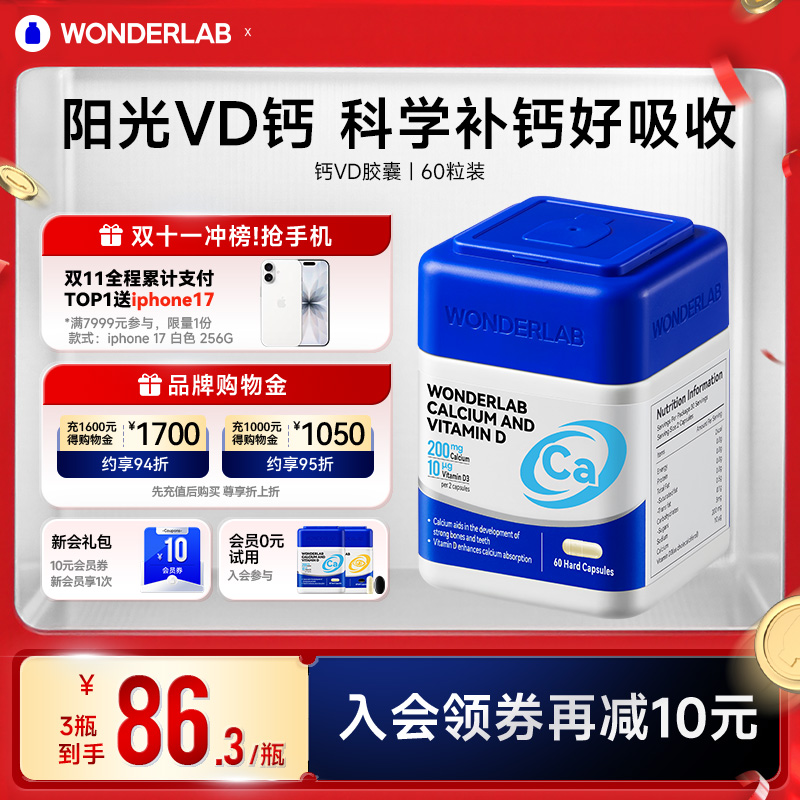 WONDERLAB维生素D3钙胶囊