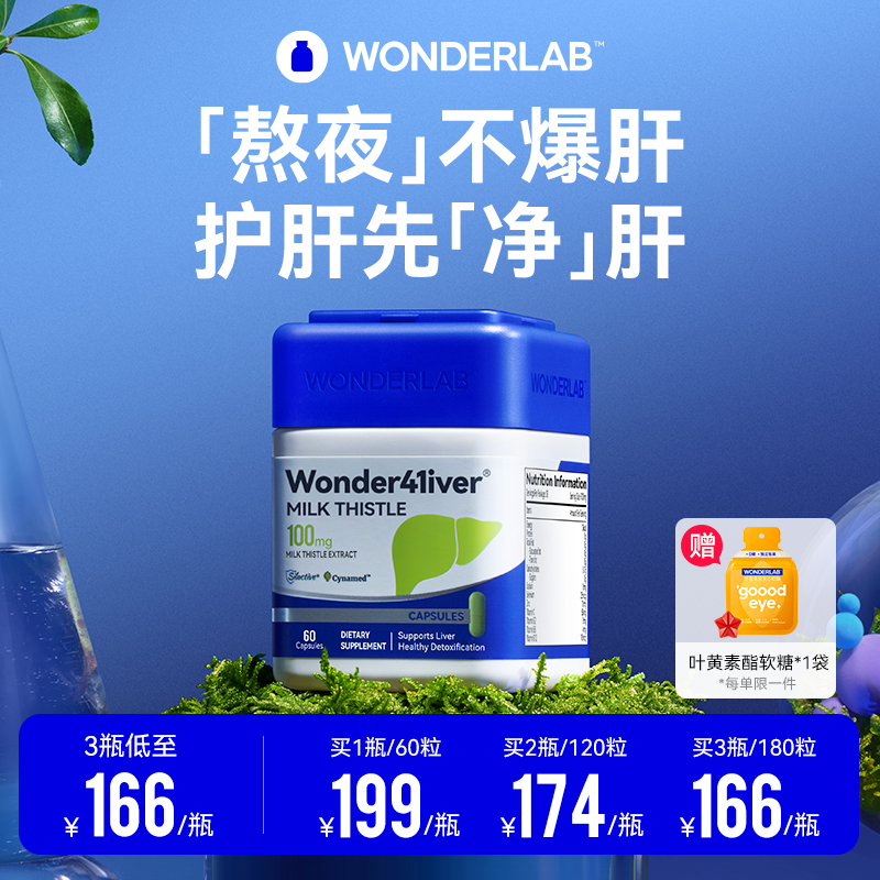 WonderLab熬夜小魔方水飞奶蓟草成人男女加班养护肝片净肝胶囊1盒_WonderLab海外旗舰店_保健食品/膳食营养补充食品