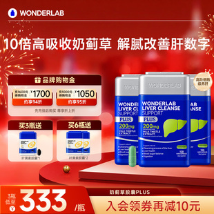 【立即抢购】WonderLab奶蓟草PLUS护养片水飞蓟男女性高浓肝