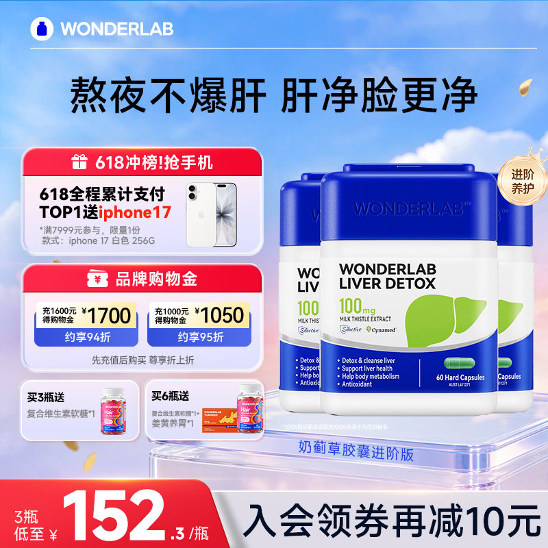 【立即抢购】WonderLab奶蓟草水飞蓟类肝片养护女士肝熬夜加班