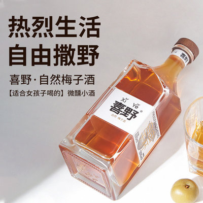 喜野梅子酒13度果酒礼盒送酒杯