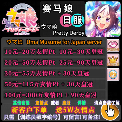 日服赛马娘友情点皇冠积分ウマ娘