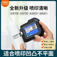 華諾杰迷你手持噴碼機(jī)小型智能打碼機(jī)生產(chǎn)日期打碼器價(jià)格瓶蓋塑料袋易拉罐打碼器mini手持式神器凹凸面噴墨