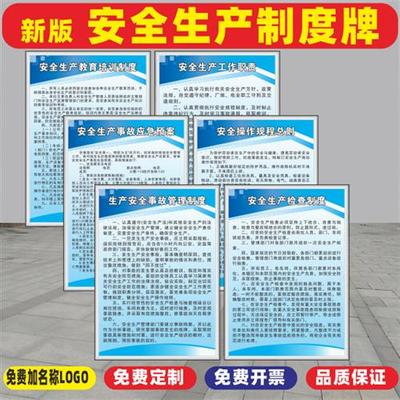 安全生产制度牌新安全法工厂车间安全生产管理规章标识上墙仓库企