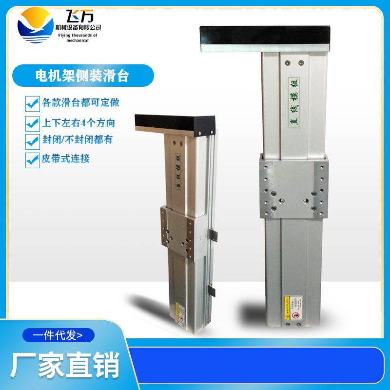 直线模组精密线性导轨全封闭防尘板电机架侧装滚珠丝杆滑台工作台