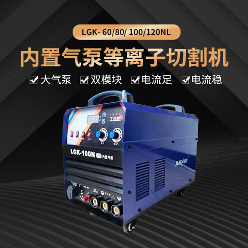 源头厂家现货直供内置气泵等离子切割机双模块数控工业型接电即用