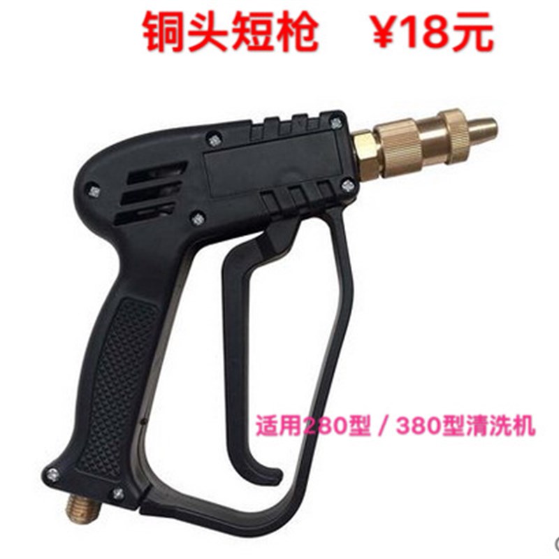 铜头塑料枪 280380高压清洗机洗车机高压水枪 洗车水枪 喷枪
