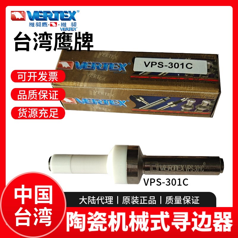 寻边器VERTEX陶瓷寻边器VPS-301C机械式偏心分中棒