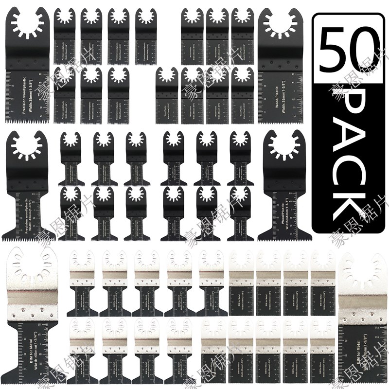 50件套万用宝锯片 多功能摆动锯片 切割木头金属锯片