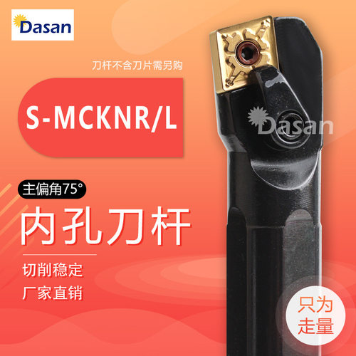 跨境75度复合式内孔刀杆s25s s20r-mcknr12菱形车床镗孔刀杆