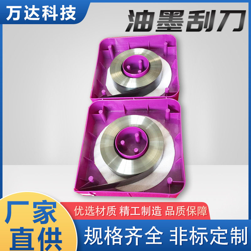 不锈钢凹印油墨刮刀   塑料彩印软版刮墨刀 涂布机刮刀刮油墨刀片