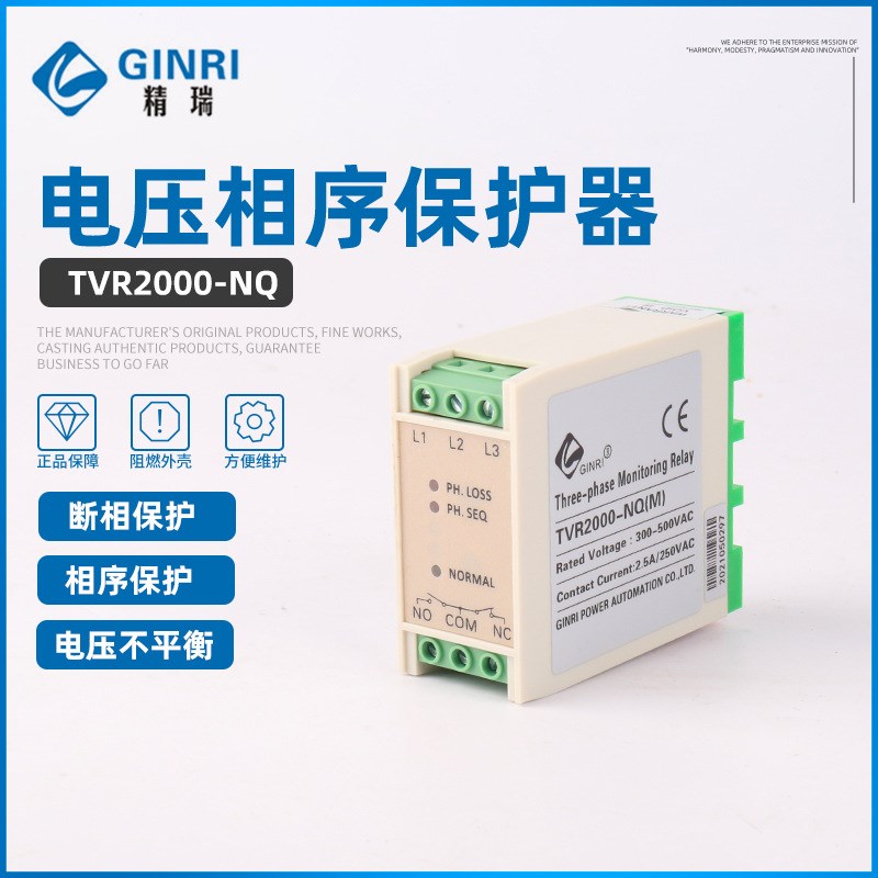 TVR2000-NQ 断相相序保护器/三相电源监视继电器 电压保护器