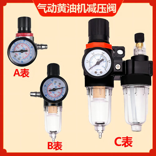气动黄油机调压阀 黄油枪减压阀 气压表 压力表 油水分离器A表C表