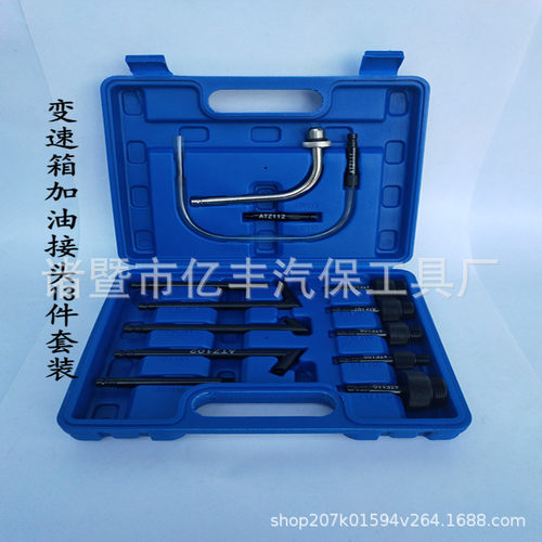 汽车变速箱加油工具13件大众奥迪全套变速箱加油壶接头