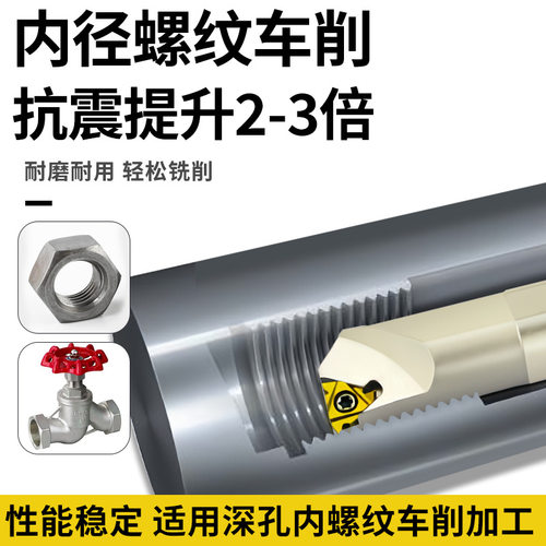 数控内螺纹刀杆合金钢车刀小孔抗震SNR0010K11/0032S16螺纹车刀