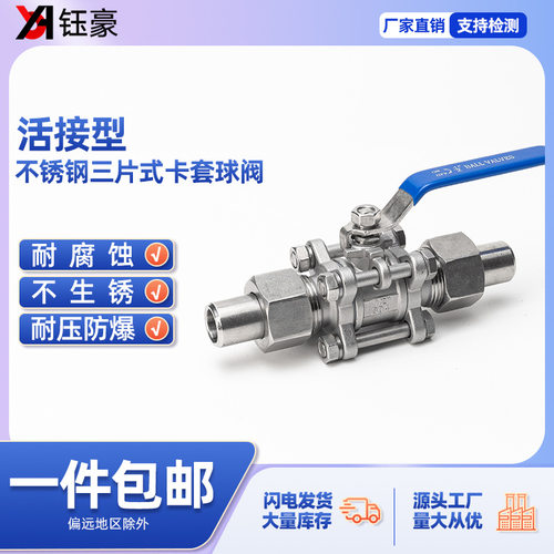 304不锈钢三片式焊接套管球阀Q21F-16P水开关活接对焊阀门DN25 50