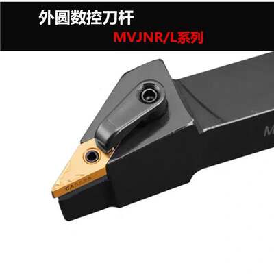 93度数控车刀杆MVJNR/L16 1616H16 2020K16 2525M16 3232P16外圆
