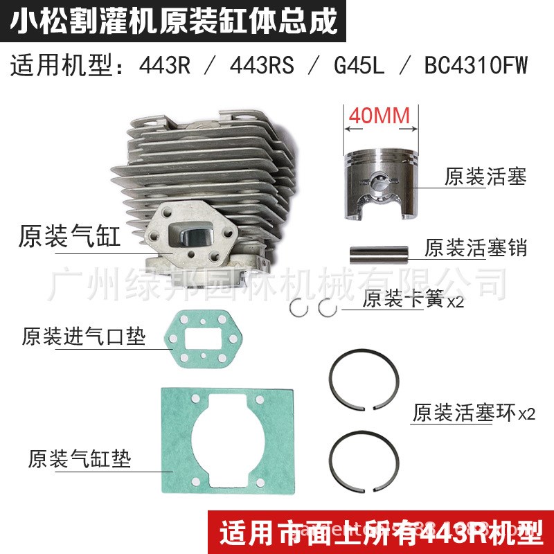 小松绿篱机缸体总成 割草机缸体总成443R/CHTZ6010/HTZ7510配件