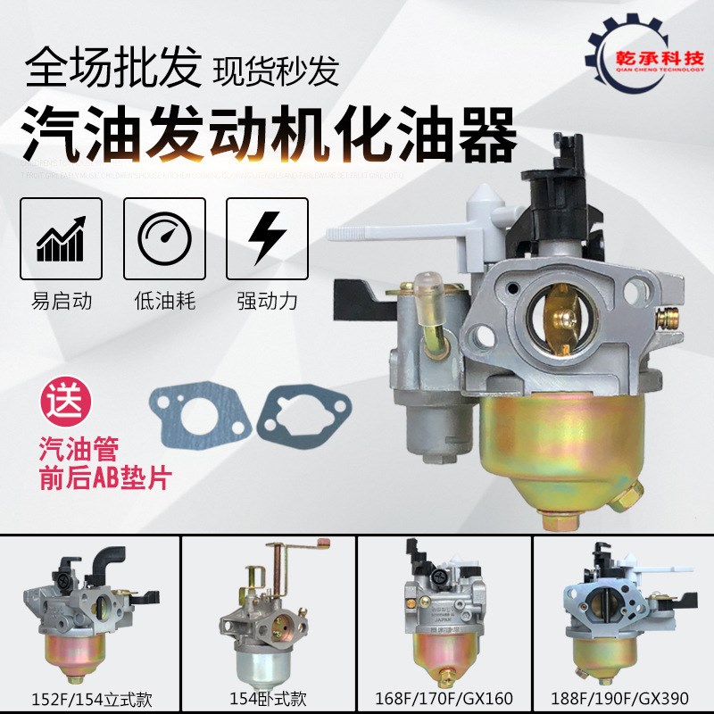 汽油抽水机水泵微机配件152/168F170F177F188F190GX160/390化油器