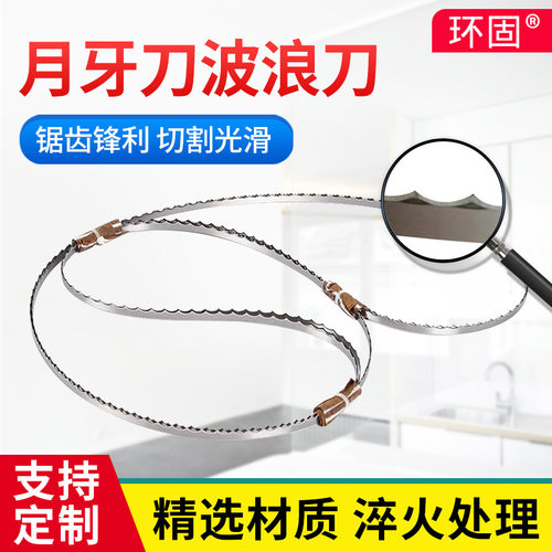 两轮三轮立切机用月牙刀带波浪刀带切割蜂窝瓦楞纸板猫抓板锯条