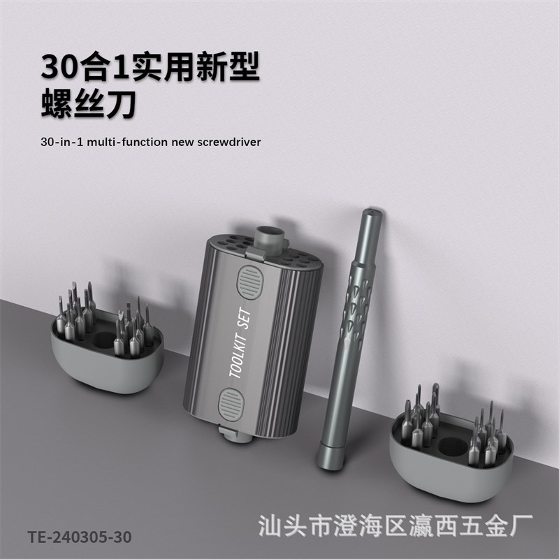 30合一螺丝刀套装手机眼镜电脑平板笔记本维修拆机手动螺丝批套装