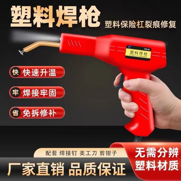 汽车保险杠修复机塑料焊枪接机热熔器焊钉补钉焊丝工具设备塑焊机图片