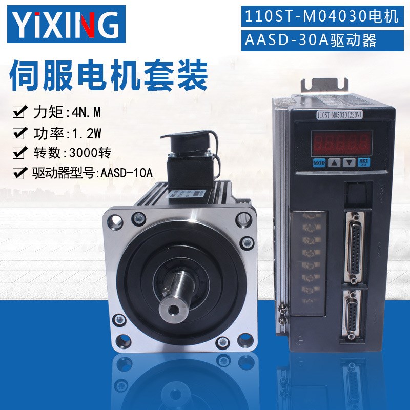 亿丰110ST-M04030交流伺服电机套装1.2KW4N.M 交流驱动器可替米格