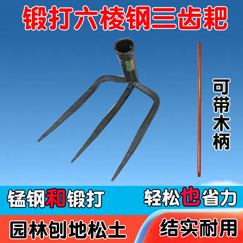 锰钢三齿耙多齿抓钩翻地铁耙刨地锄松土三齿抓钩三齿钉耙园艺耙子图片