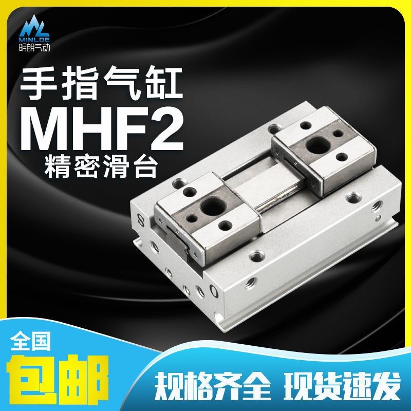 薄型手指气缸MHF2-8D1/D2R滑台导轨气爪SMC型平行夹爪12D/16D/20D