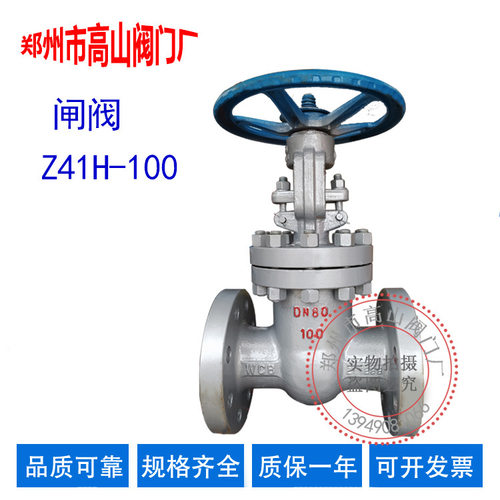 闸阀Z41H-100国标DN100铸钢法兰楔式明杆高压耐高温碳钢蒸汽阀门