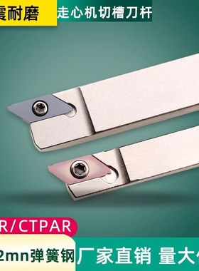 白色刀杆CTPR 走心机外圆切槽切断刀杆 CTPA弹簧钢排刀刀杆不锈钢