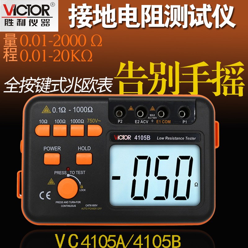 包邮VC4105A/VC4105B 接地电阻测试仪接地摇表地阻测试仪防雷