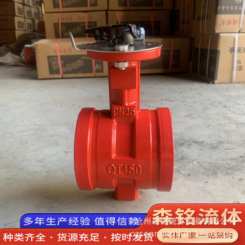 D81X-16Q 手柄沟槽蝶阀 软密封蝶阀 大花体蝶阀 消防蝶阀口径齐全