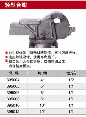 耐世台钳 轻型台钳 395004 395005 395006 395008 395010 395012